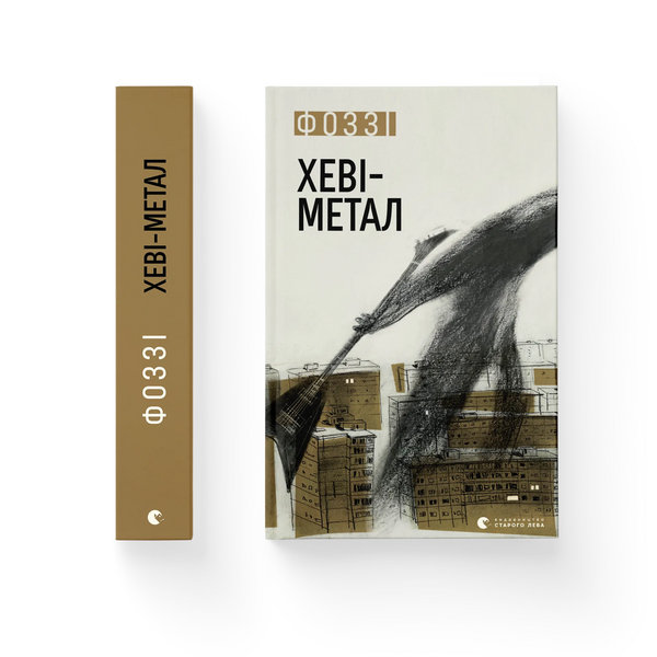 Хеві-метал, Фоззі