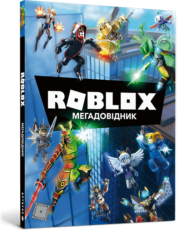 Обкладинка Roblox. Мегадовідник. Крейг Джеллі; Енді Девідсон