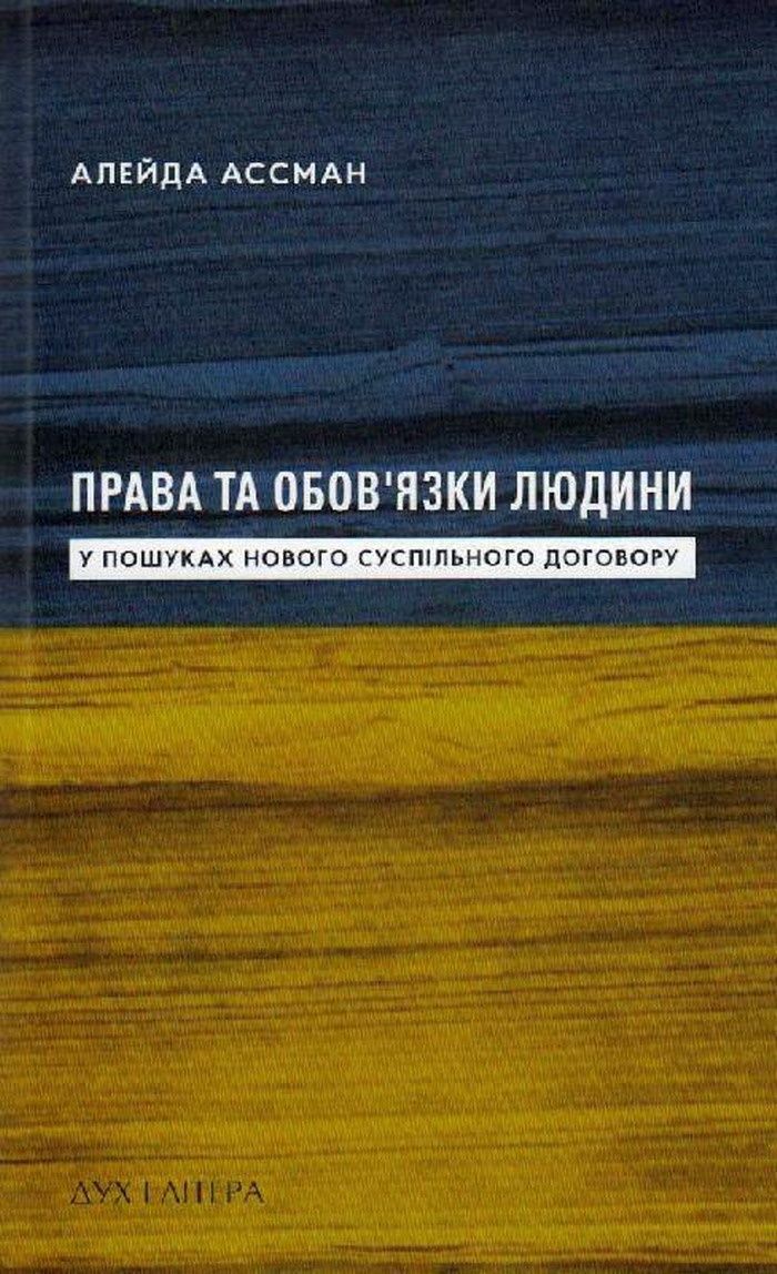 Обкладинка Права та обов’язки людини. У пошуках нового суспільного договору