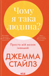 Чому я така людина? Просто мій мозок інакший. Джемма Стайлз