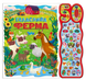 50 звуків. Галаслива ферма - 1