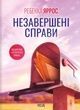 Незавершені справи, Ребекка Яррос