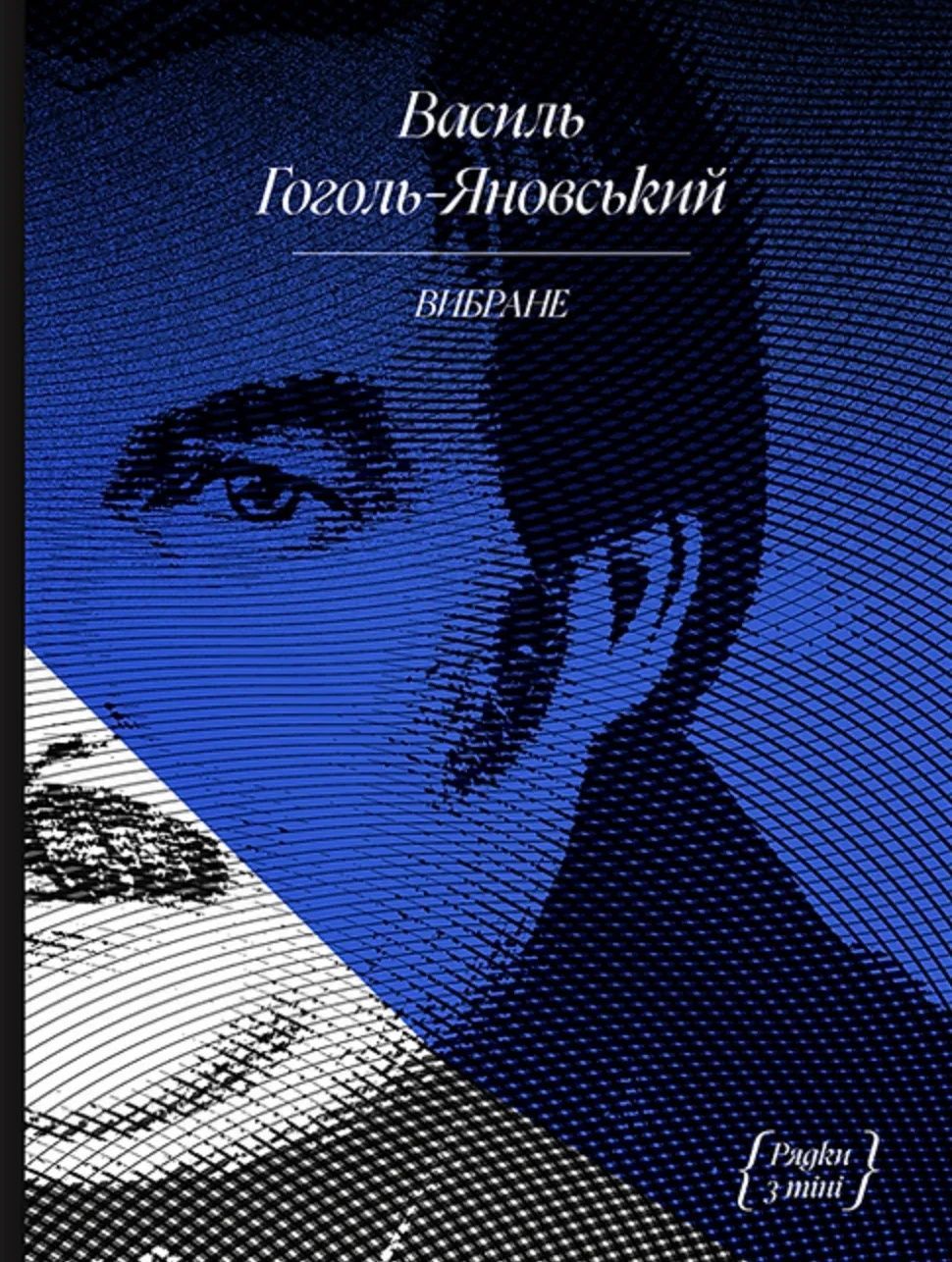 Вибране
