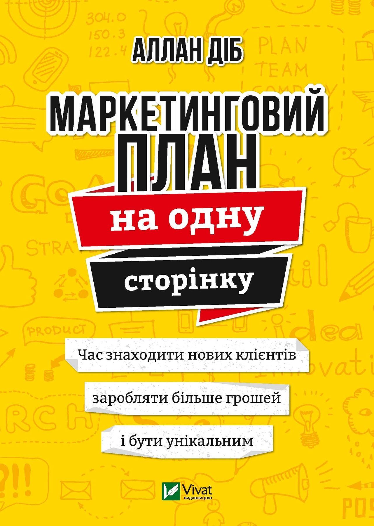 Обкладинка Маркетинговий план на одну сторінку