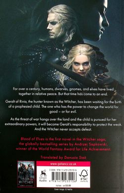 Witcher Book1: Blood of Elves, Анджей Сапковський