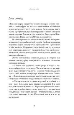 Летючі тіні. Вибрані твори, Світозар Гурбан-Ваянський