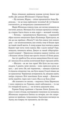 Летючі тіні. Вибрані твори, Світозар Гурбан-Ваянський