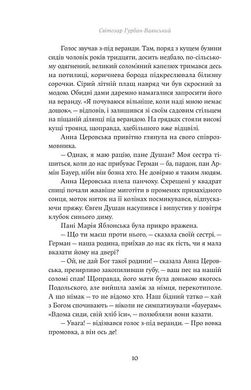 Летючі тіні. Вибрані твори, Світозар Гурбан-Ваянський