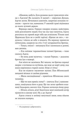 Летючі тіні. Вибрані твори, Світозар Гурбан-Ваянський