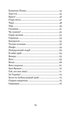 Євшан-зілля. Поема та вірші, Микола Вороний