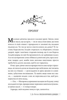 Мусаї. Книга 1. Пісня вічних дощів