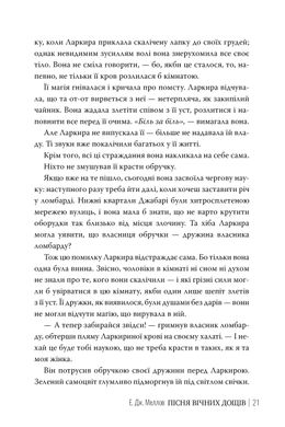 Мусаї. Книга 1. Пісня вічних дощів