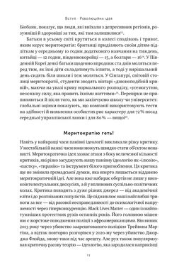 Влада гідних. Як меритократія створила сучасний світ