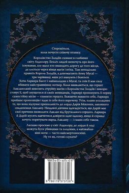 Мусаї. Книга 1. Пісня вічних дощів