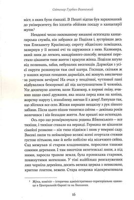 Летючі тіні. Вибрані твори, Світозар Гурбан-Ваянський