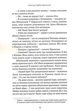 Летючі тіні. Вибрані твори, Світозар Гурбан-Ваянський