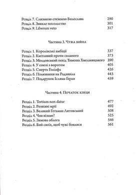 Генерал короля- Богуслав Радзивіл