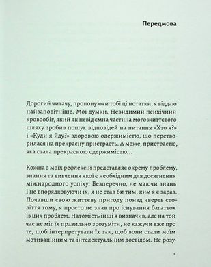 Досить боротися - почни перемагати, Ксав'єр Мессінг