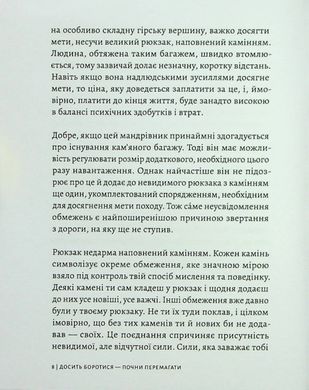 Досить боротися - почни перемагати, Ксав'єр Мессінг