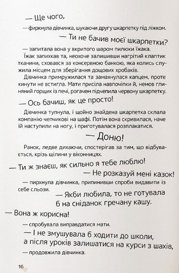 Дівчинка без імені, Катерина Кулик