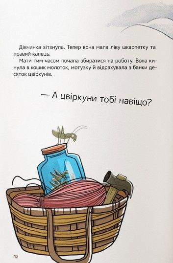 Дівчинка без імені, Катерина Кулик