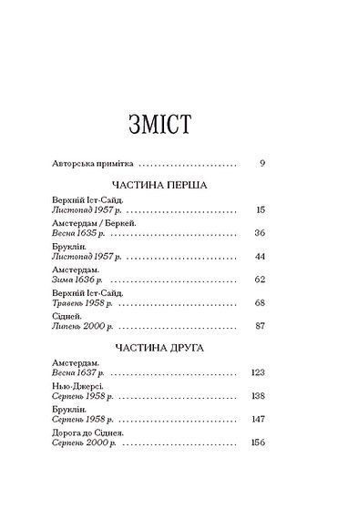 Остання картина Сари де Вос, Домінік Сміт