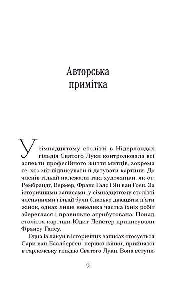 Остання картина Сари де Вос, Домінік Сміт