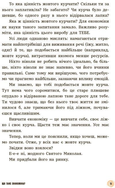 15 запитань. Книга 1. Для чого нам гроші? Книжка, яка пояснює все про економіку, П'єрдоменіко Бакаларіо, Федеріко Тадья, Сімона Паравані-Меллінгофф
