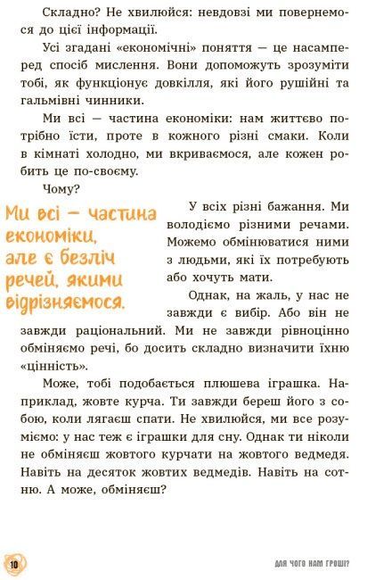 15 запитань. Книга 1. Для чого нам гроші? Книжка, яка пояснює все про економіку, П'єрдоменіко Бакаларіо, Федеріко Тадья, Сімона Паравані-Меллінгофф