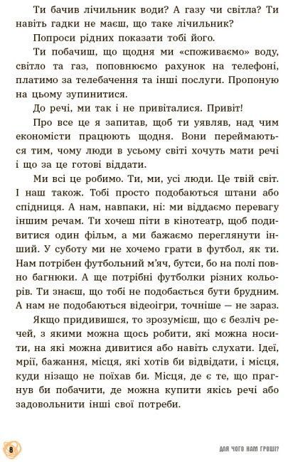 15 запитань. Книга 1. Для чого нам гроші? Книжка, яка пояснює все про економіку, П'єрдоменіко Бакаларіо, Федеріко Тадья, Сімона Паравані-Меллінгофф