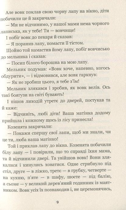 Пані Метелиця, Брати Ґрімм