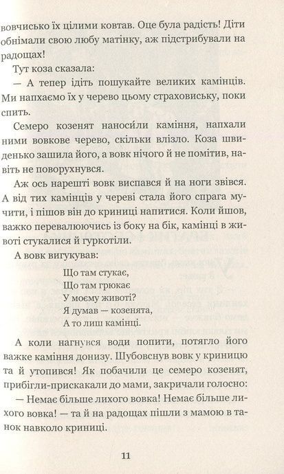 Пані Метелиця, Брати Ґрімм
