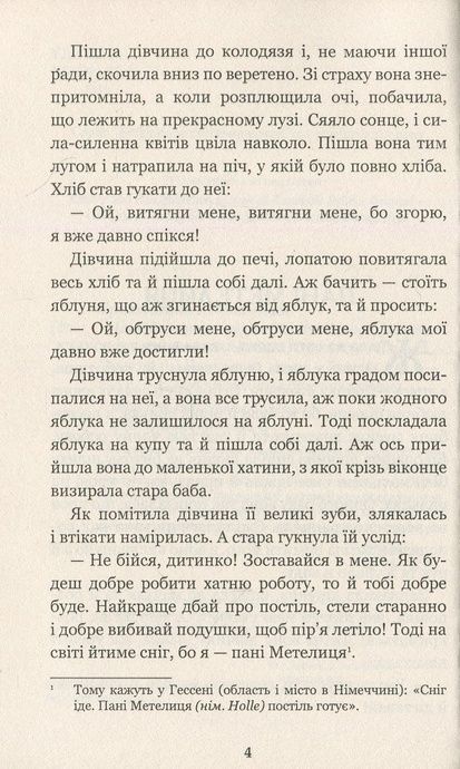 Пані Метелиця, Брати Ґрімм