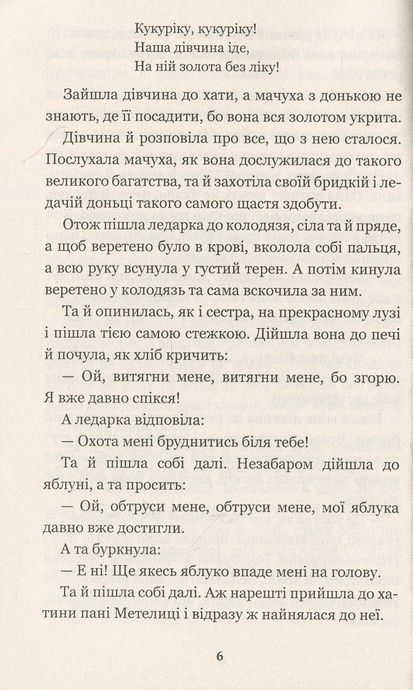 Пані Метелиця, Брати Ґрімм