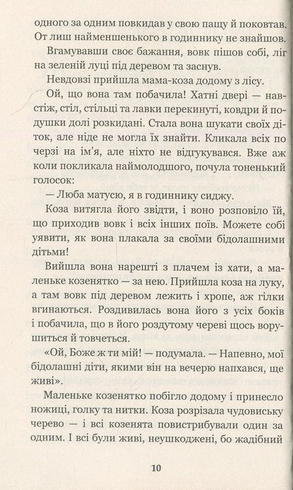 Пані Метелиця, Брати Ґрімм