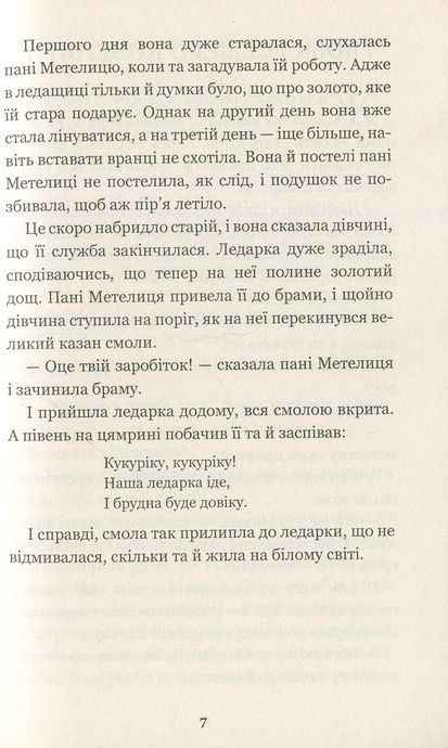Пані Метелиця, Брати Ґрімм
