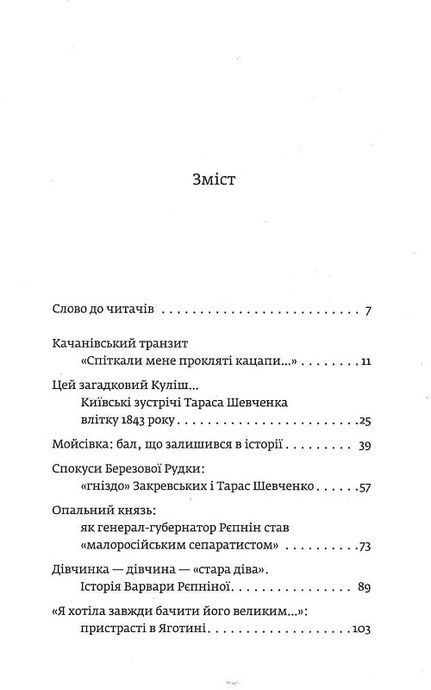 Шевченко зблизька, Володимир Панченко