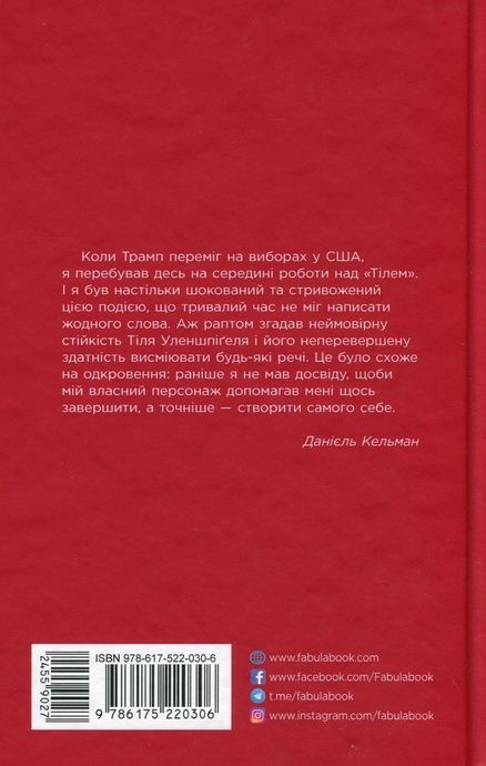 Тіль, Даніель Кельман