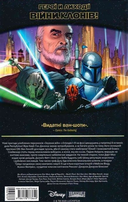 Зоряні Війни. Ера Республіки, Джоді Гаузер, Ітан Сакс, Марк Ґуґґенгайм
