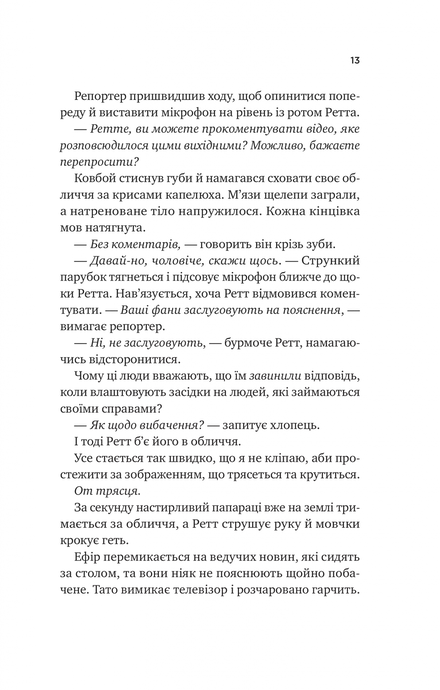 Бездоганний, Елсі Сілвер