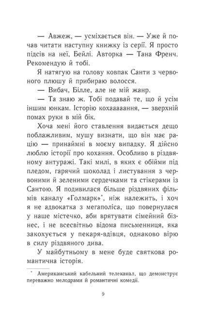 Усе, що я хочу на Різдво, Венді Лоджіа
