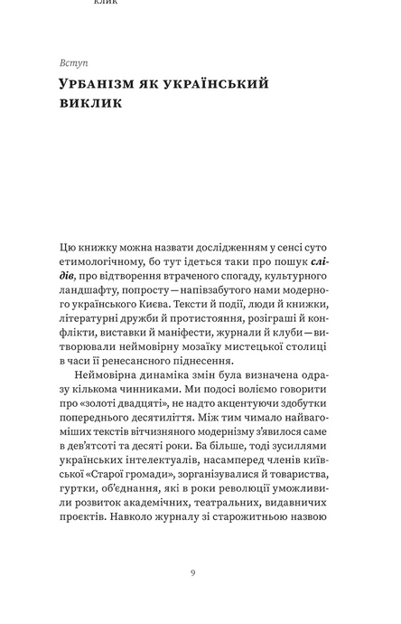 Марсіани на Хрещатику, Віра Агеєва