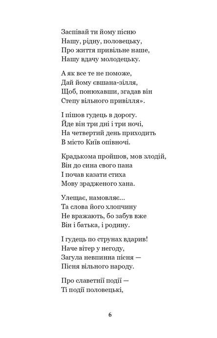 Євшан-зілля. Поема та вірші, Микола Вороний