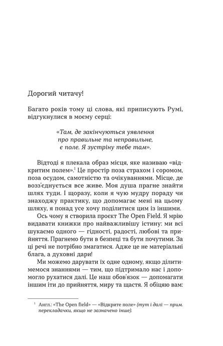 Несподівана подорож. Як знайти силу, надію та не втратити себе у догляді за близькими, Емма Хемінг Вілліс