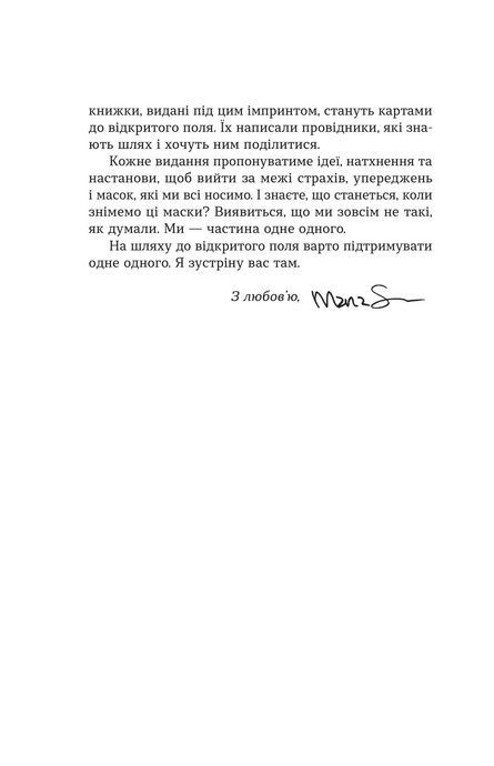 Несподівана подорож. Як знайти силу, надію та не втратити себе у догляді за близькими, Емма Хемінг Вілліс