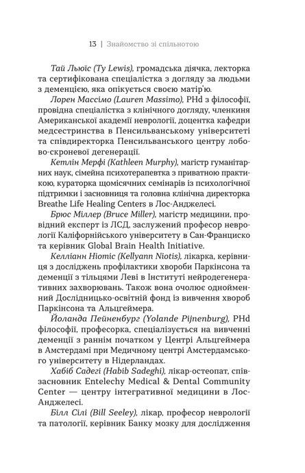 Несподівана подорож. Як знайти силу, надію та не втратити себе у догляді за близькими, Емма Хемінг Вілліс