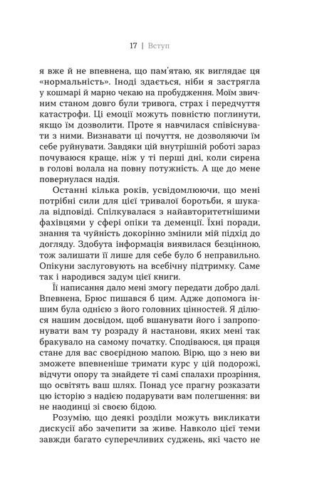 Несподівана подорож. Як знайти силу, надію та не втратити себе у догляді за близькими, Емма Хемінг Вілліс