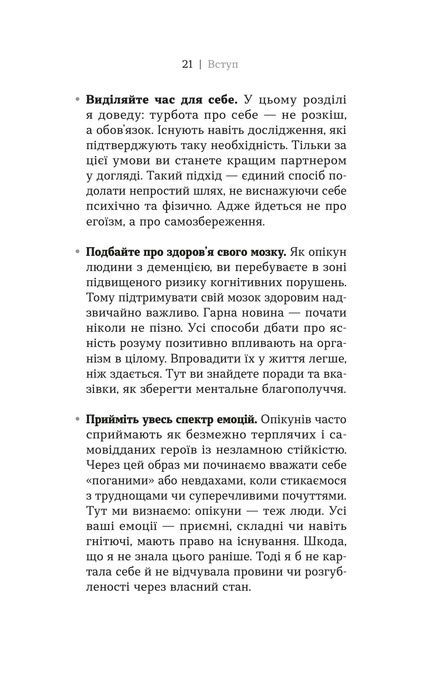 Несподівана подорож. Як знайти силу, надію та не втратити себе у догляді за близькими, Емма Хемінг Вілліс