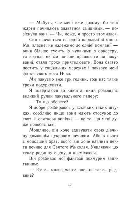 Усе, що я хочу на Різдво, Венді Лоджіа