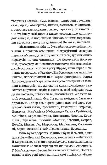 Шевченко зблизька, Володимир Панченко